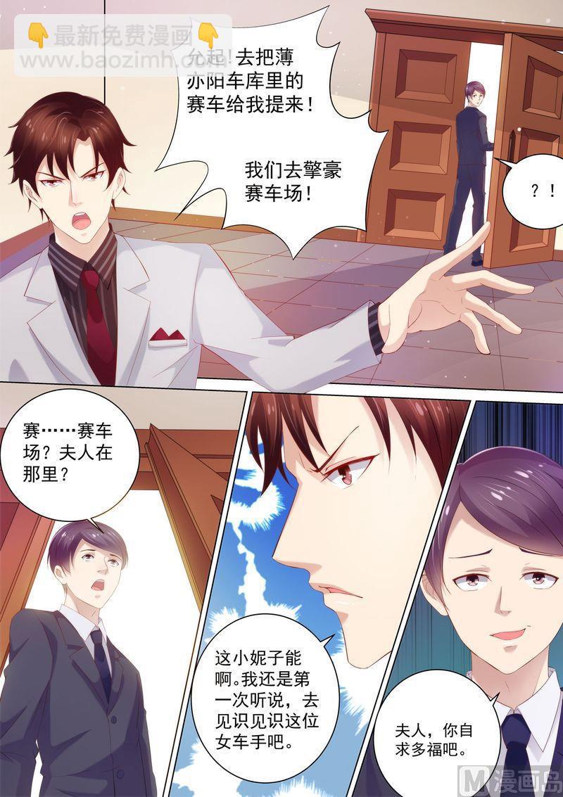 🍣天价宠妻 总裁夫人休想逃 第27话 赛车 第4页