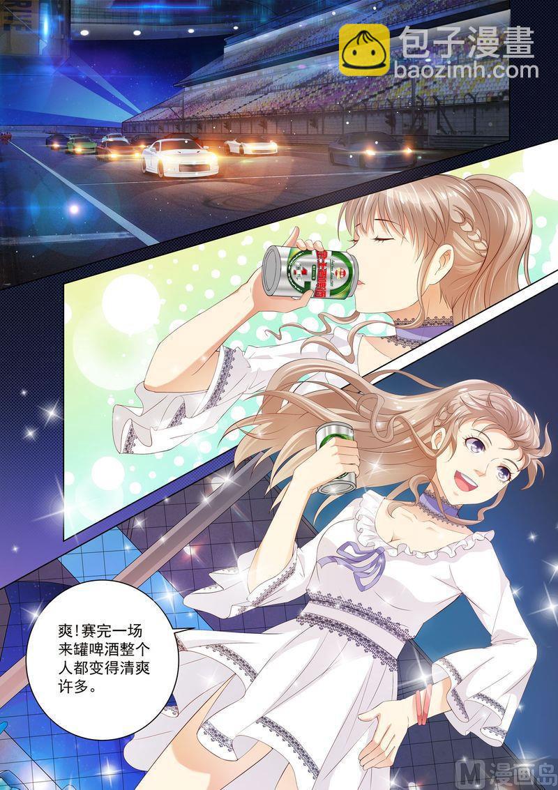 🍣天价宠妻 总裁夫人休想逃 第27话 赛车 第5页