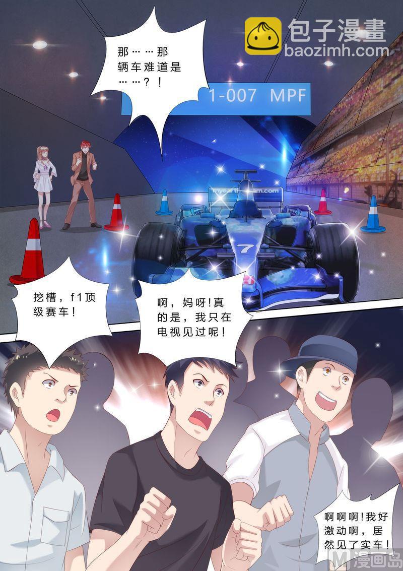 🍣天价宠妻 总裁夫人休想逃 第27话 赛车 第7页