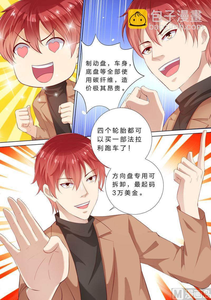 🍣天价宠妻 总裁夫人休想逃 第27话 赛车 第8页