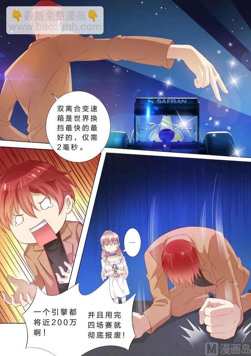 🍣天价宠妻 总裁夫人休想逃 第27话 赛车 第9页
