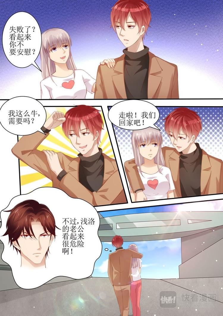 🍣天价宠妻 总裁夫人休想逃 第28话 来赛一场吧 第13页