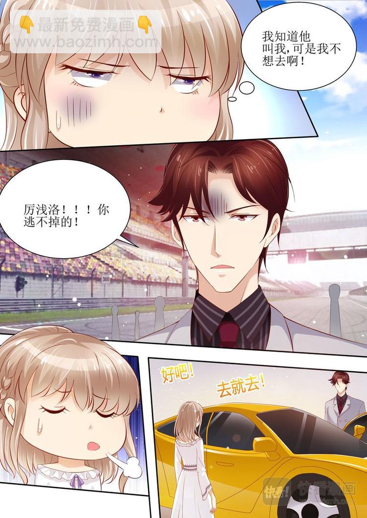 🍣天价宠妻 总裁夫人休想逃 第28话 来赛一场吧 第5页
