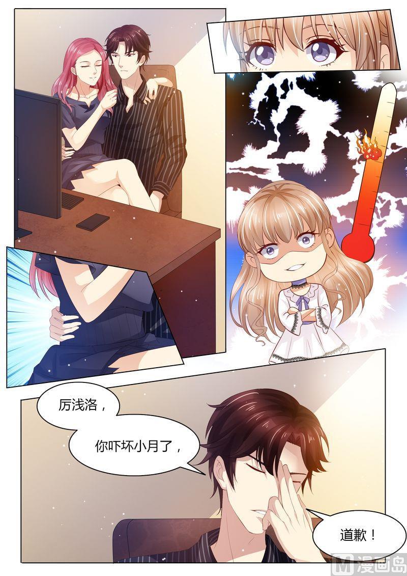🍣天价宠妻 总裁夫人休想逃 第30话 她是谁 第1页