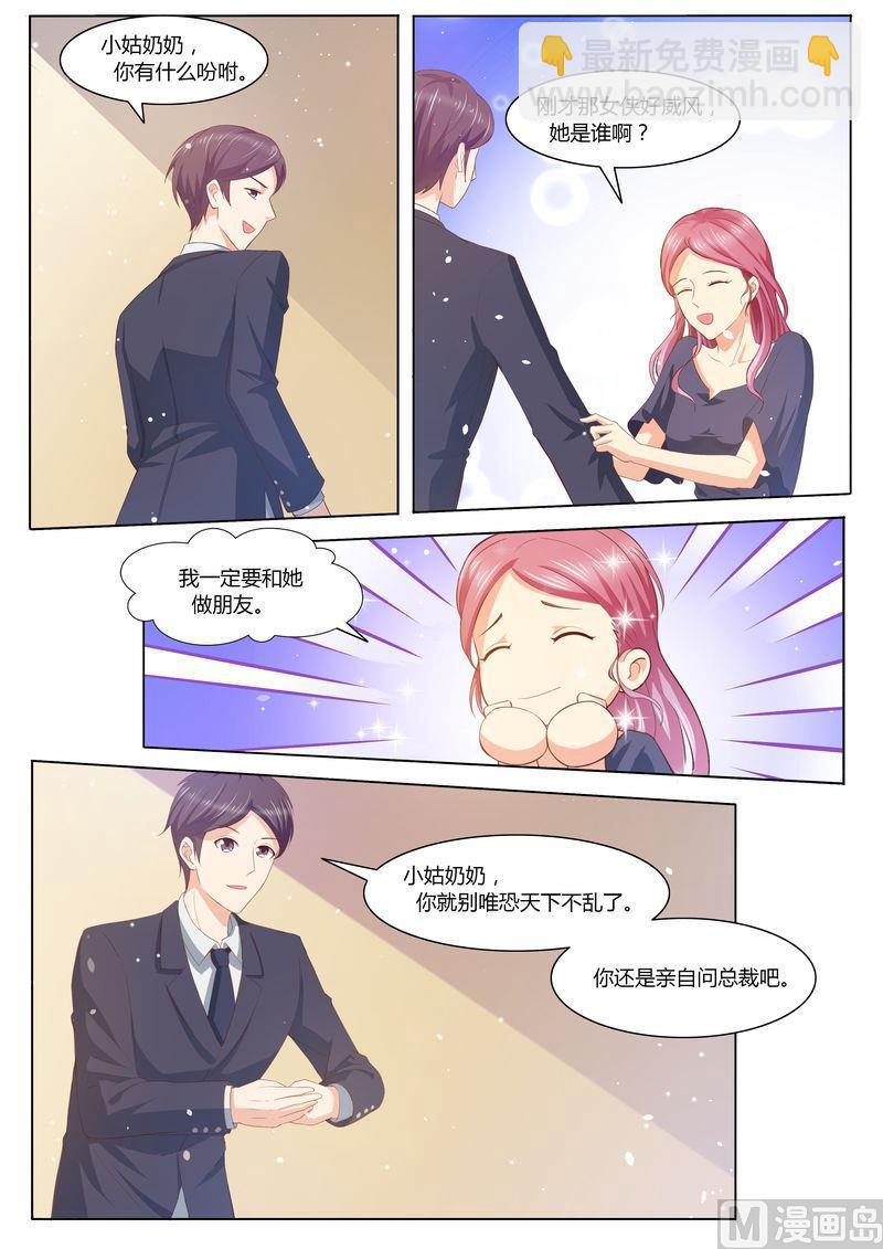 🍣天价宠妻 总裁夫人休想逃 第30话 她是谁 第10页
