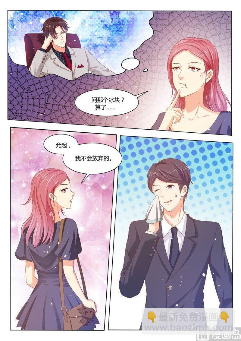 🍣天价宠妻 总裁夫人休想逃 第30话 她是谁 第11页