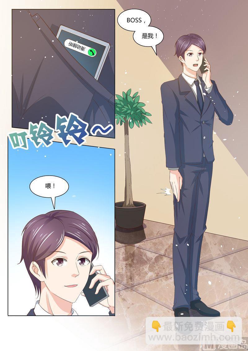 🍣天价宠妻 总裁夫人休想逃 第30话 她是谁 第12页