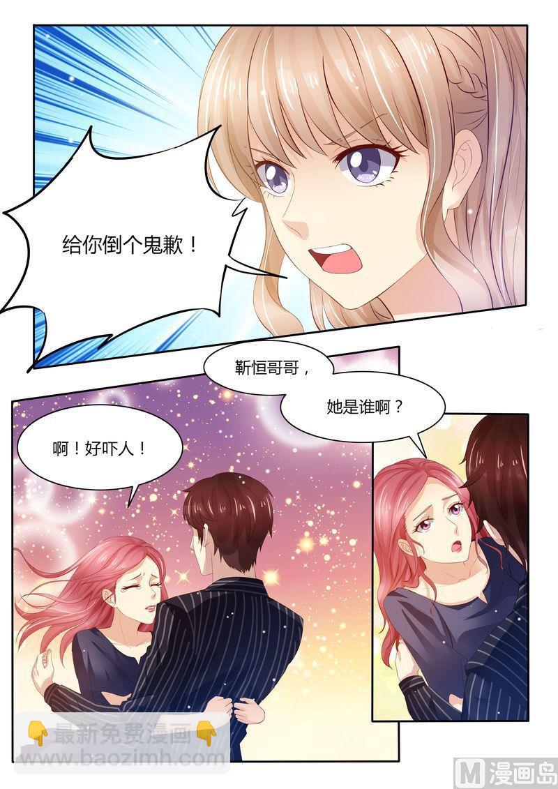 🍣天价宠妻 总裁夫人休想逃 第30话 她是谁 第3页