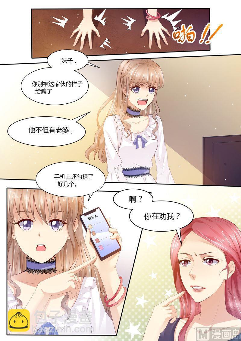 🍣天价宠妻 总裁夫人休想逃 第30话 她是谁 第5页