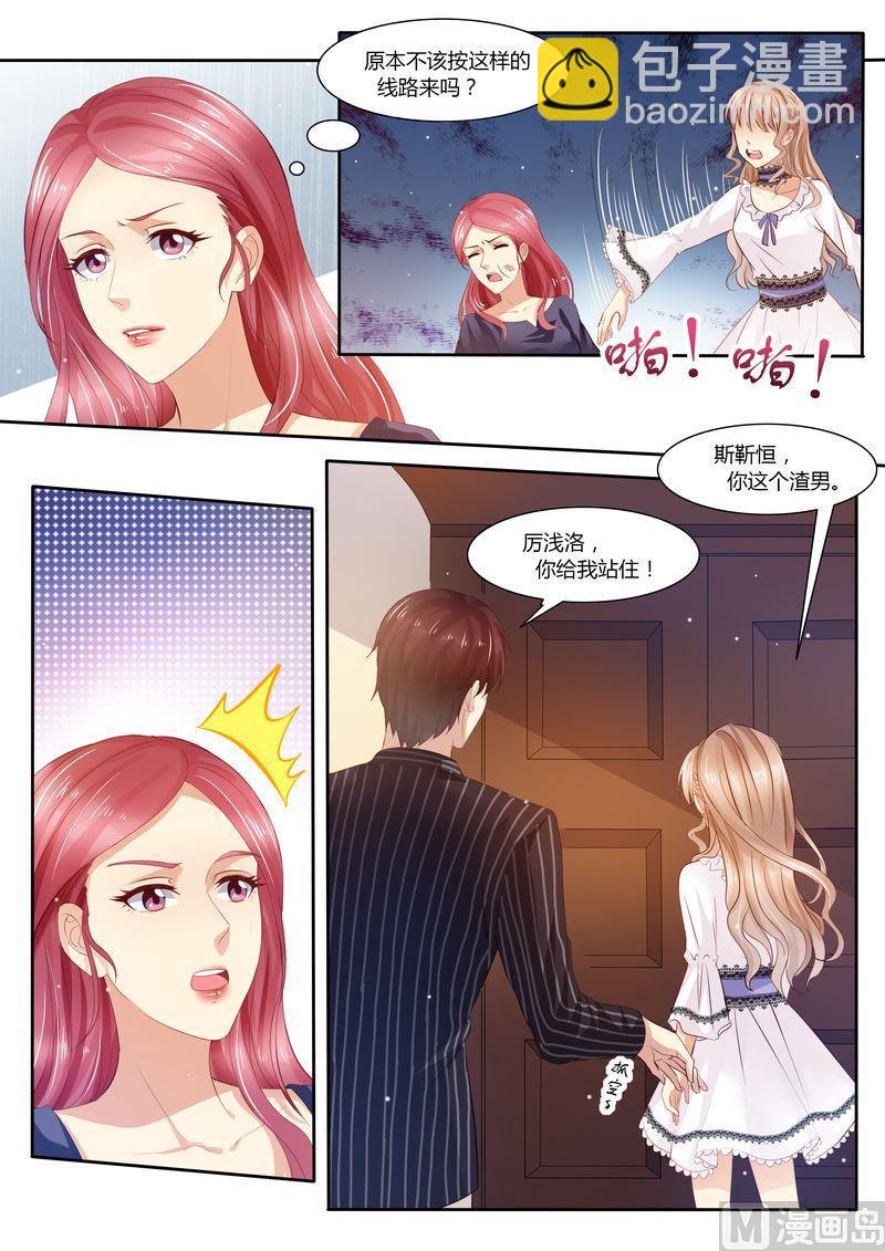 🍣天价宠妻 总裁夫人休想逃 第30话 她是谁 第6页