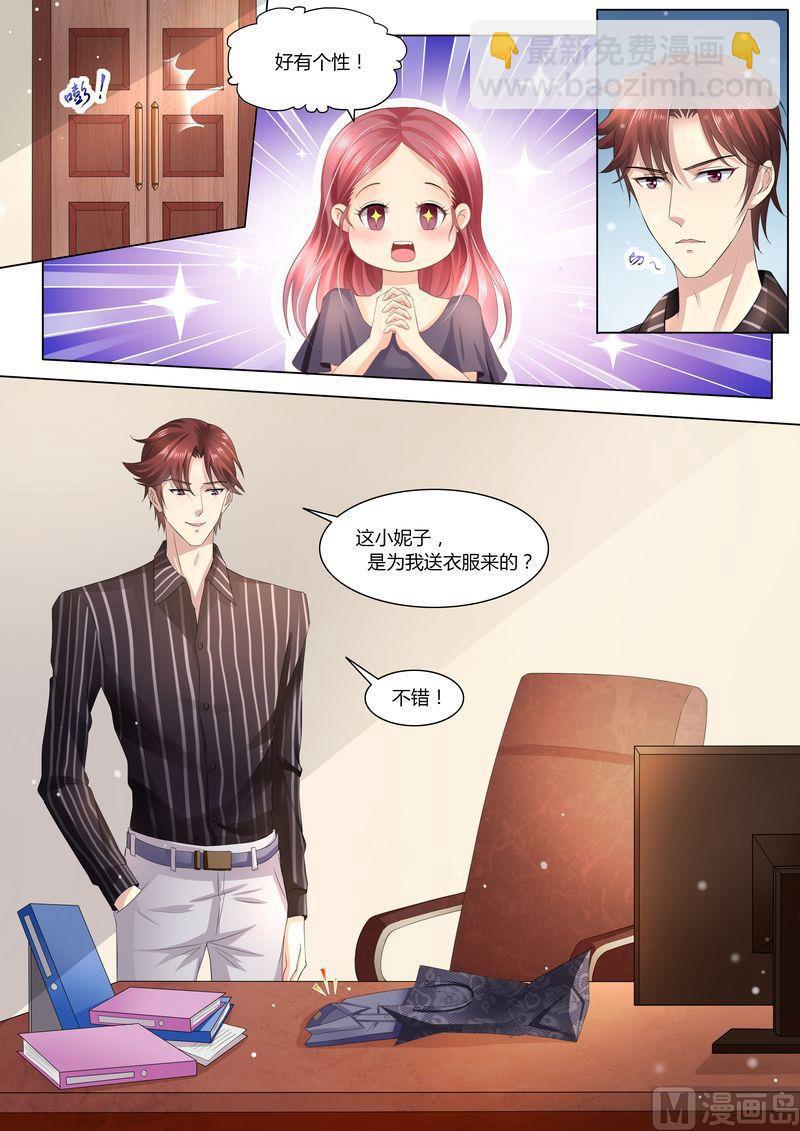 🍣天价宠妻 总裁夫人休想逃 第30话 她是谁 第7页