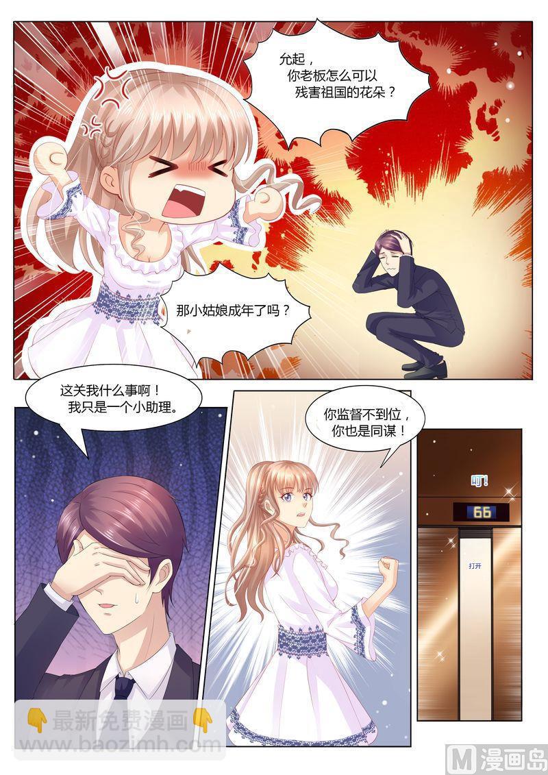🍣天价宠妻 总裁夫人休想逃 第30话 她是谁 第8页