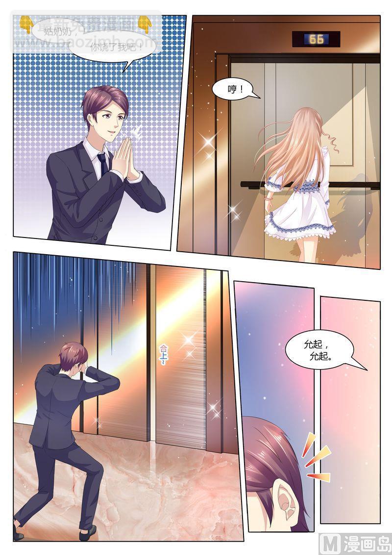 🍣天价宠妻 总裁夫人休想逃 第30话 她是谁 第9页