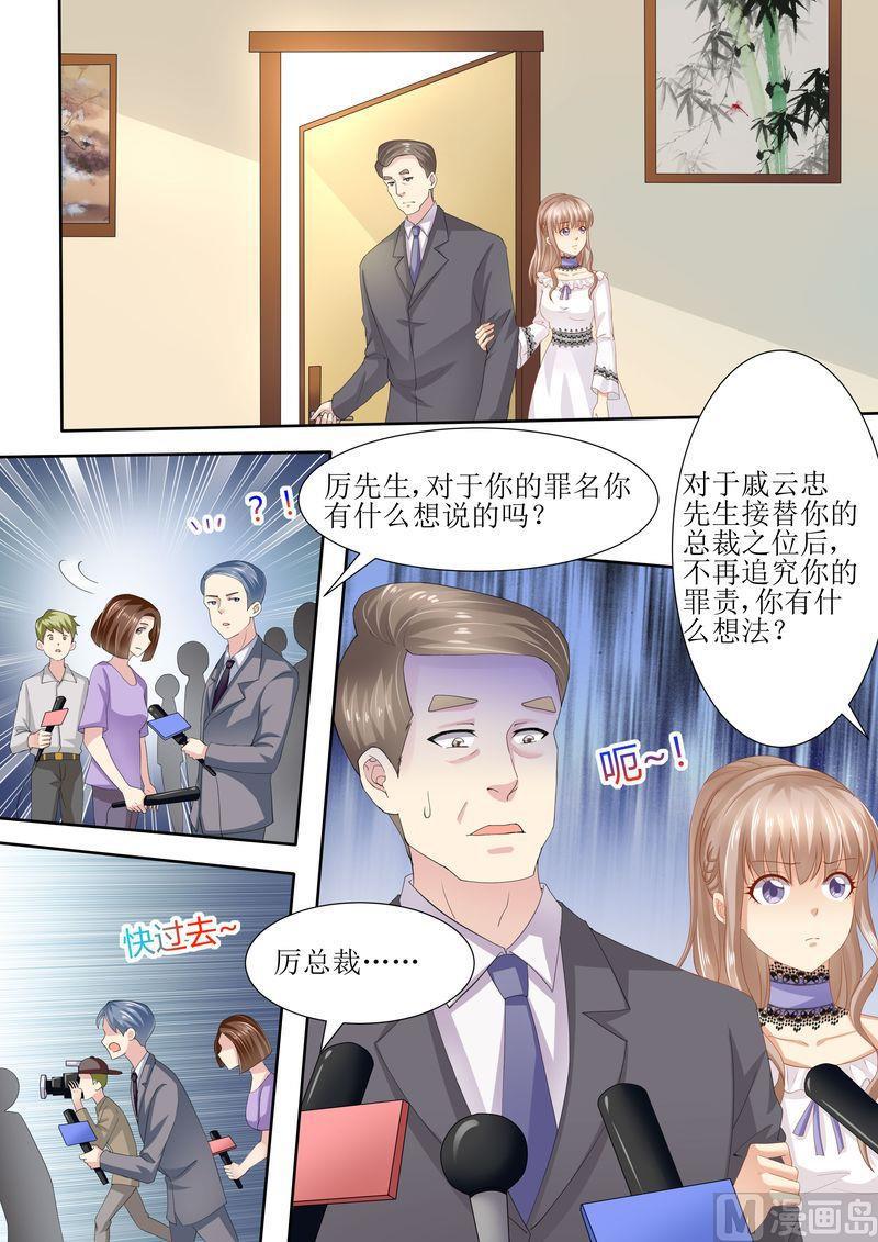 🍣天价宠妻 总裁夫人休想逃 第4话 家破人亡 第1页