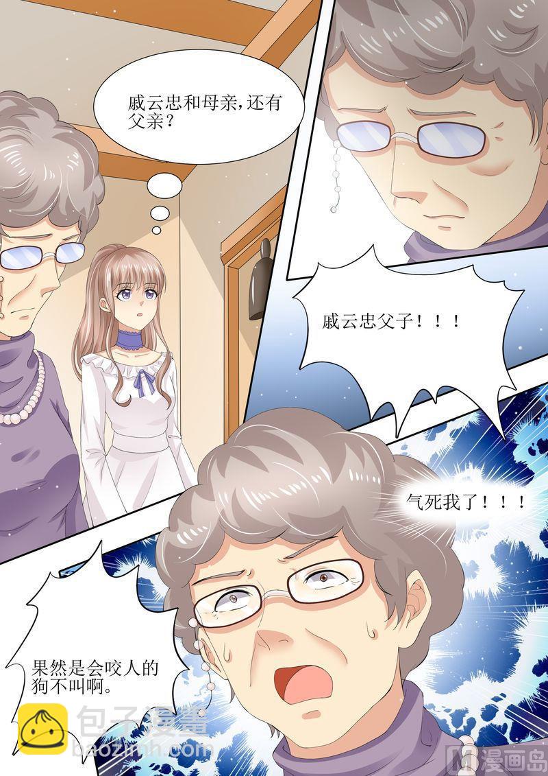 🍣天价宠妻 总裁夫人休想逃 第4话 家破人亡 第10页