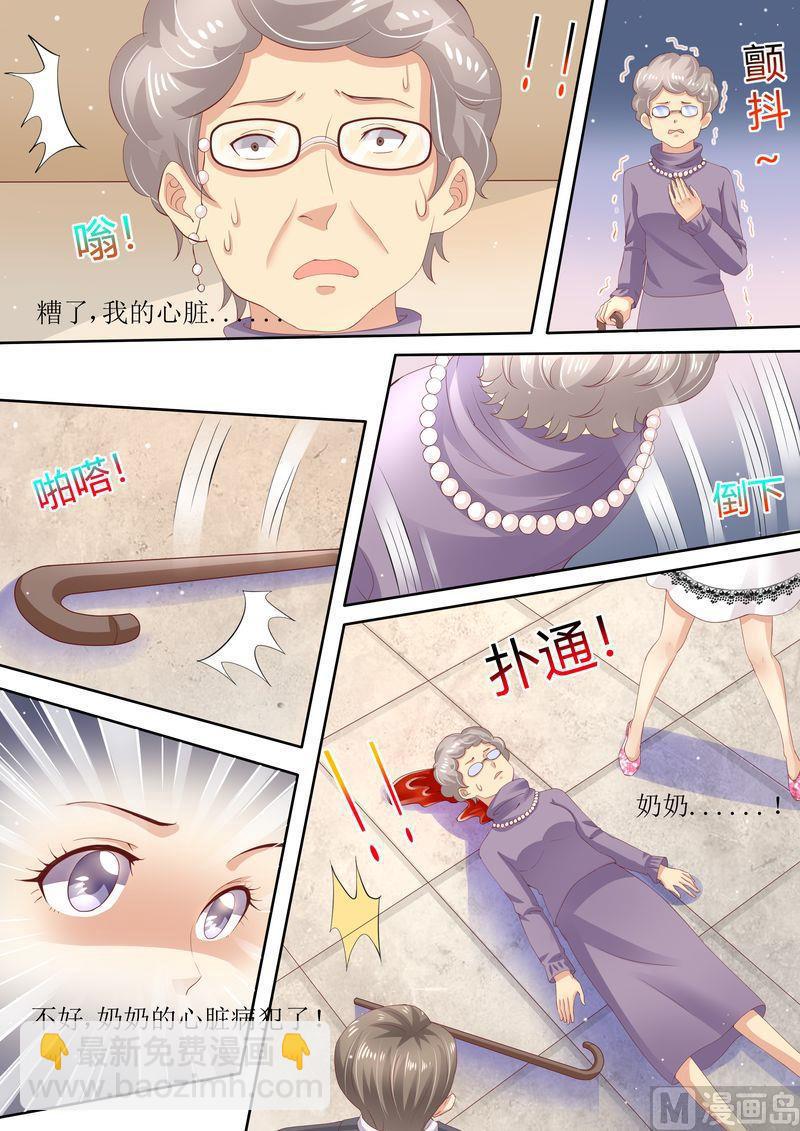 🍣天价宠妻 总裁夫人休想逃 第4话 家破人亡 第11页