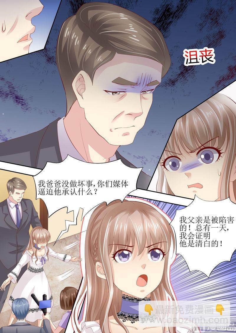 🍣天价宠妻 总裁夫人休想逃 第4话 家破人亡 第2页