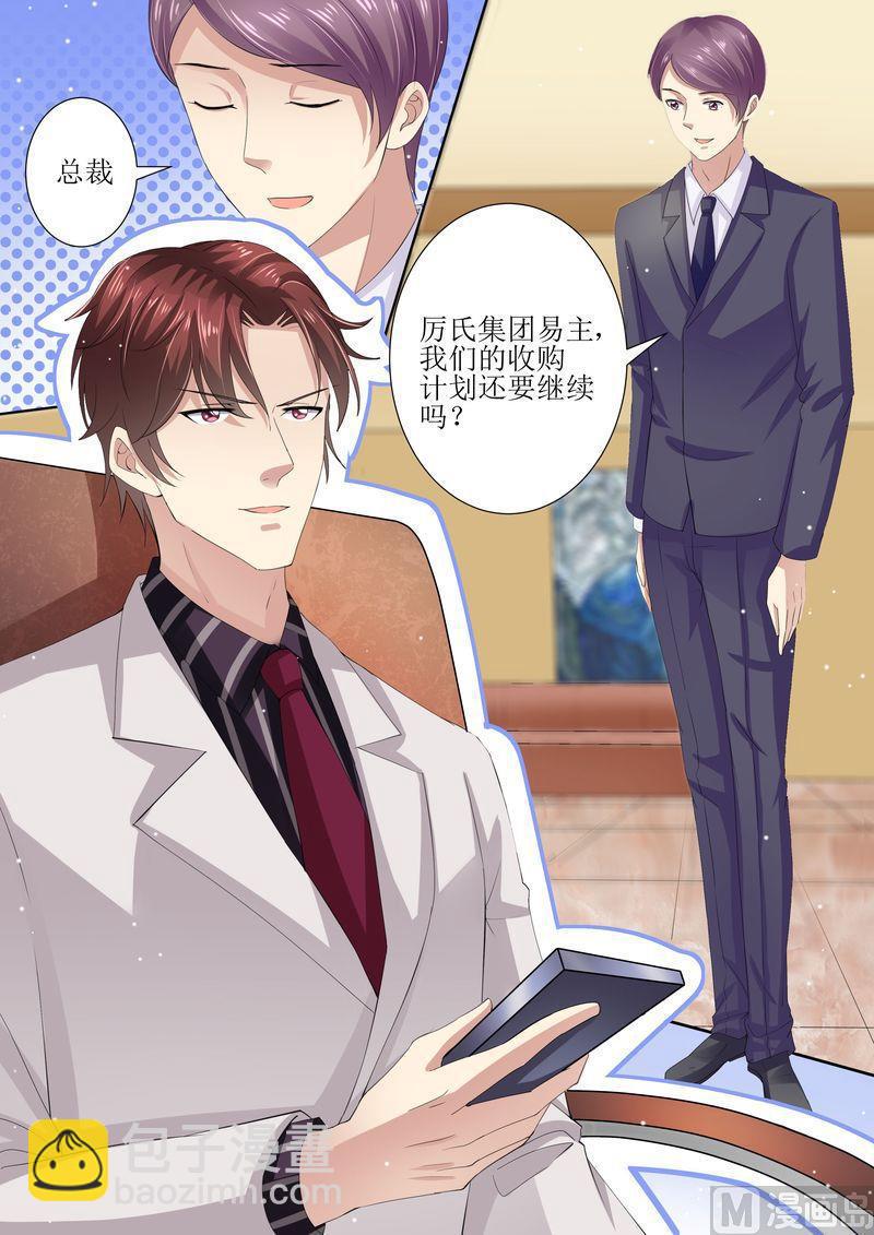 🍣天价宠妻 总裁夫人休想逃 第4话 家破人亡 第4页