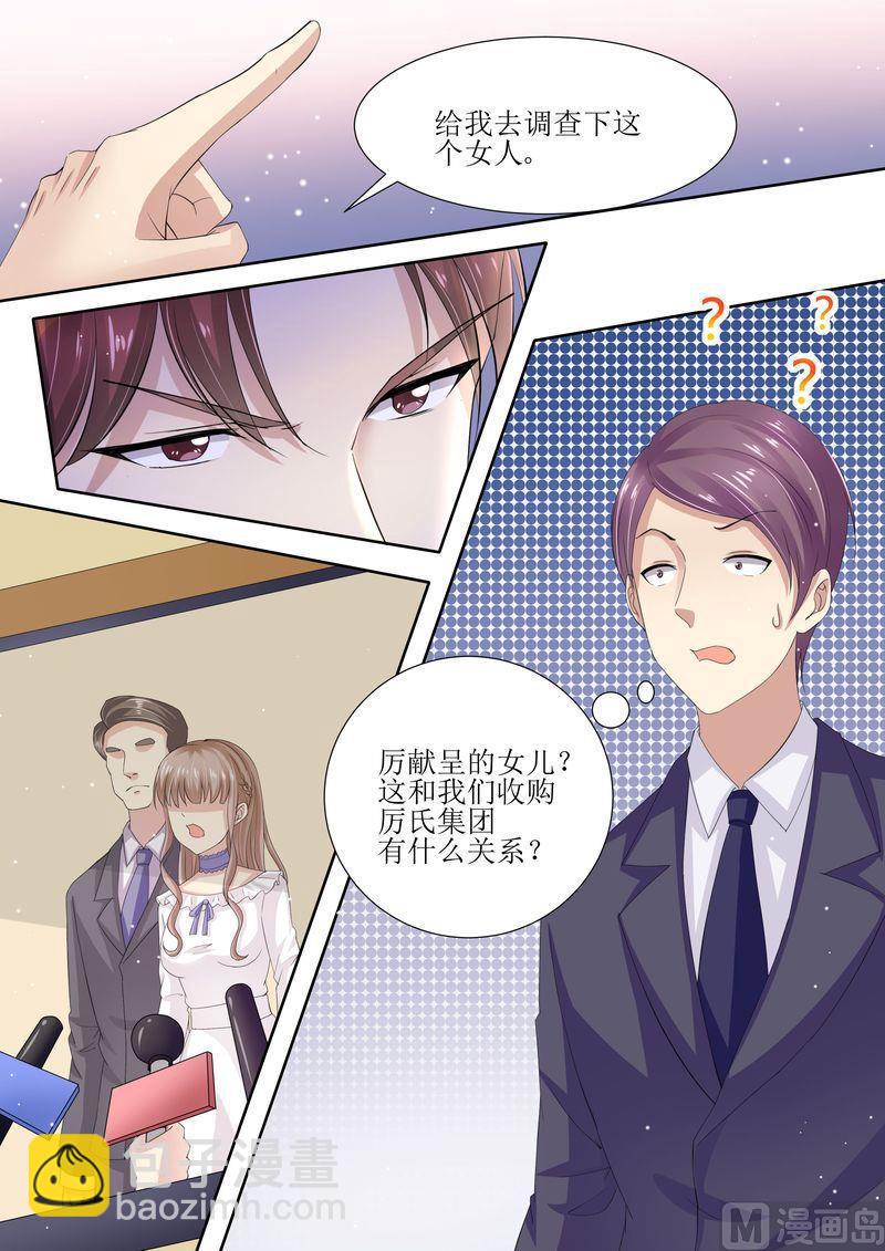 🍣天价宠妻 总裁夫人休想逃 第4话 家破人亡 第5页
