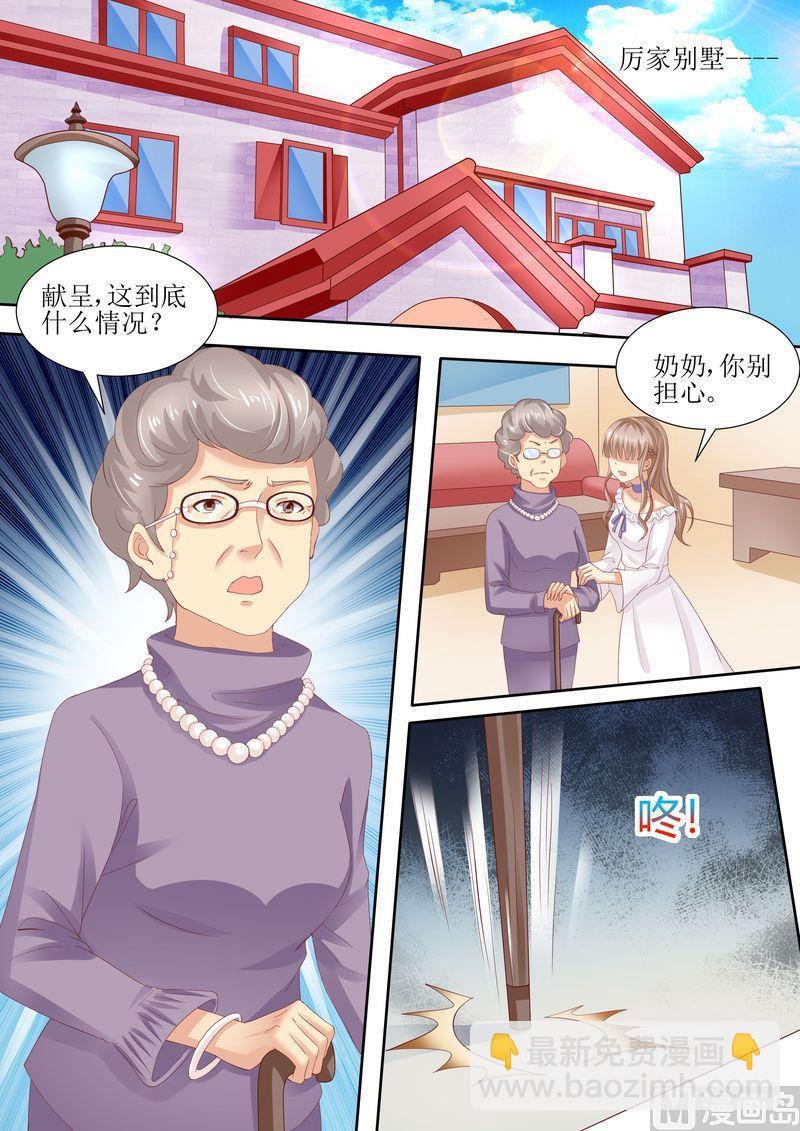 🍣天价宠妻 总裁夫人休想逃 第4话 家破人亡 第6页