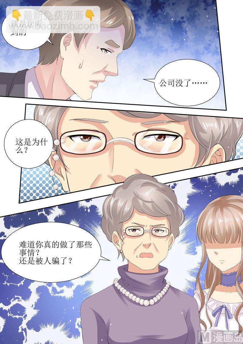🍣天价宠妻 总裁夫人休想逃 第4话 家破人亡 第8页