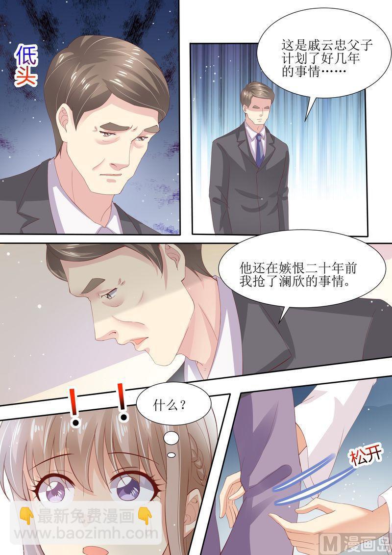 🍣天价宠妻 总裁夫人休想逃 第4话 家破人亡 第9页