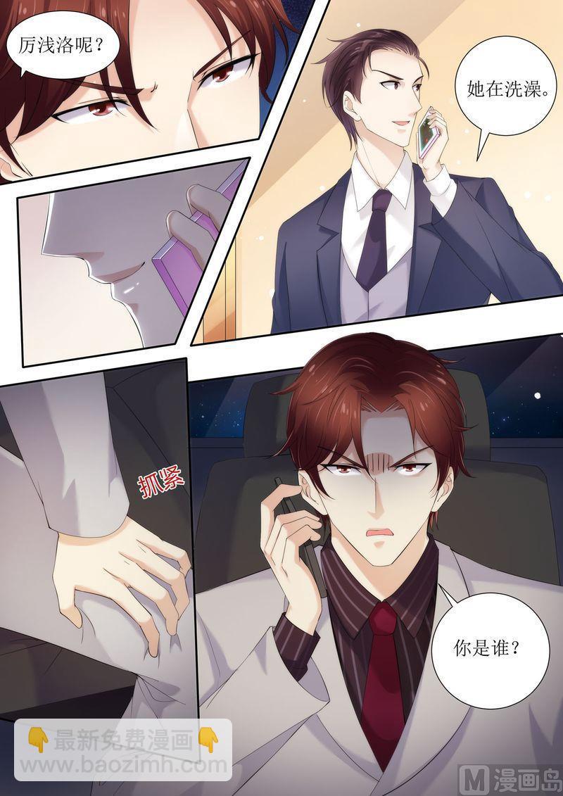 🍣天价宠妻 总裁夫人休想逃 第32话 对她有兴趣 第3页
