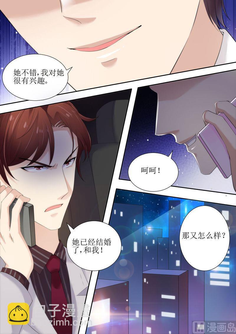 🍣天价宠妻 总裁夫人休想逃 第32话 对她有兴趣 第4页