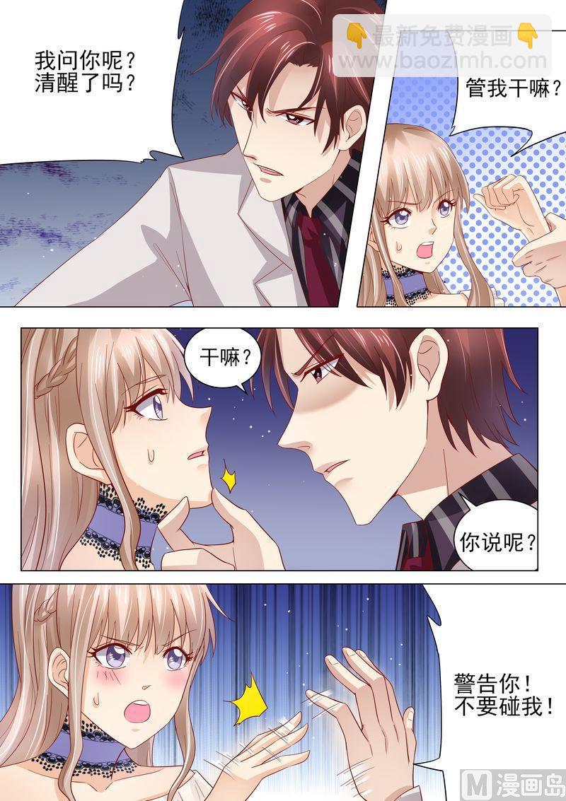 🍣天价宠妻 总裁夫人休想逃 第34话 示威 第10页