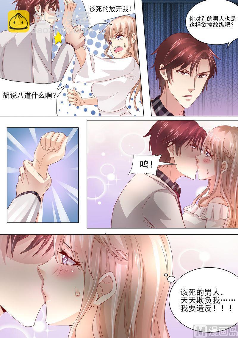 🍣天价宠妻 总裁夫人休想逃 第34话 示威 第12页