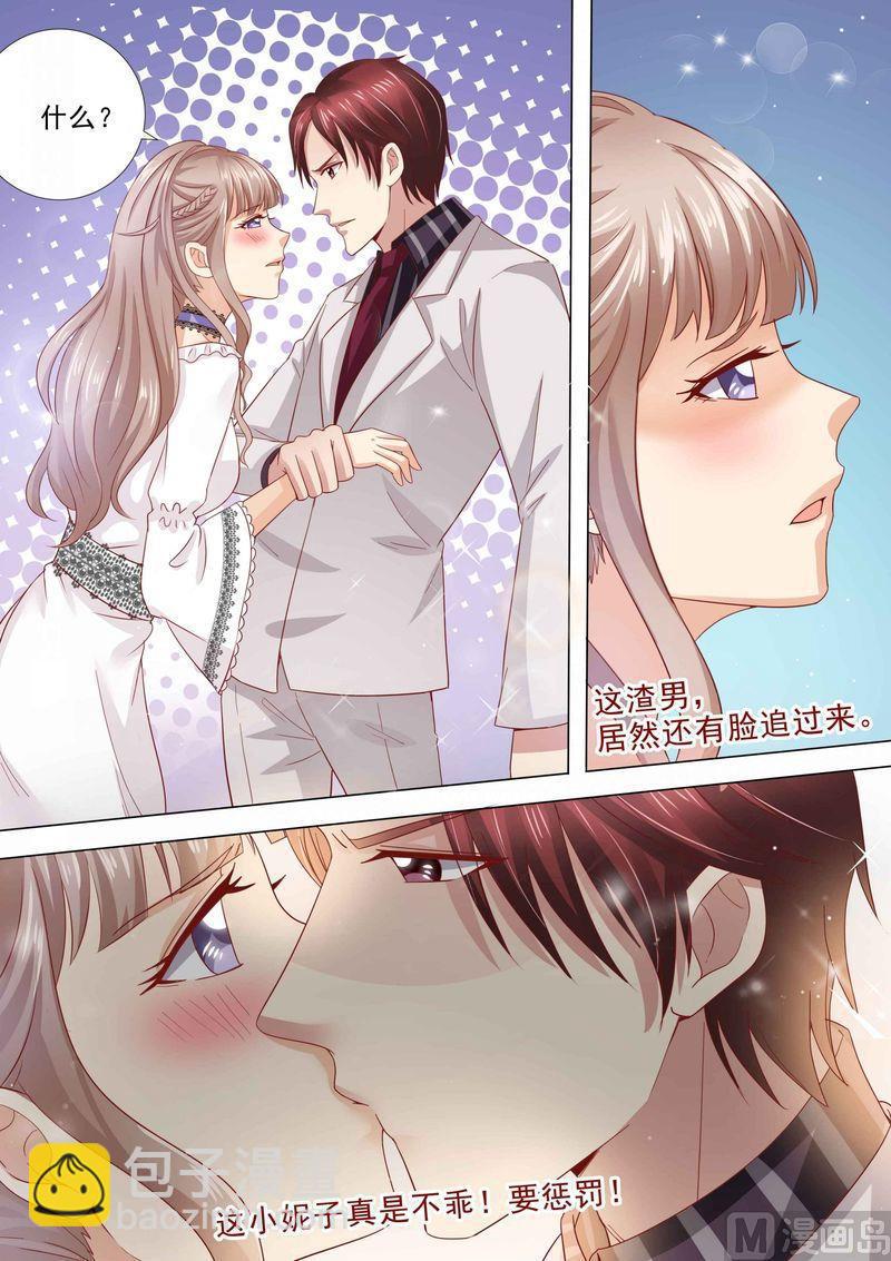 🍣天价宠妻 总裁夫人休想逃 第34话 示威 第2页