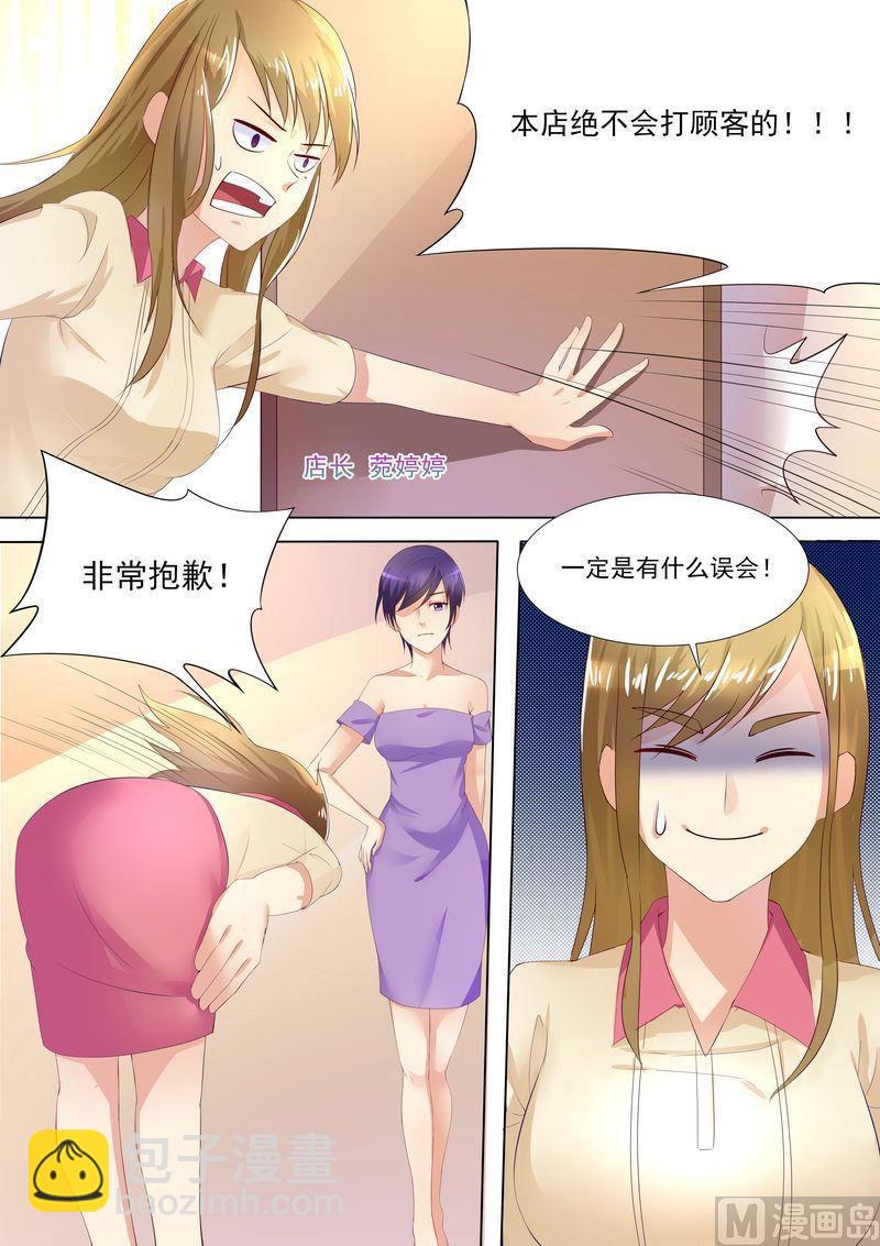 🍣天价宠妻 总裁夫人休想逃 第36话 就是来找茬 第13页
