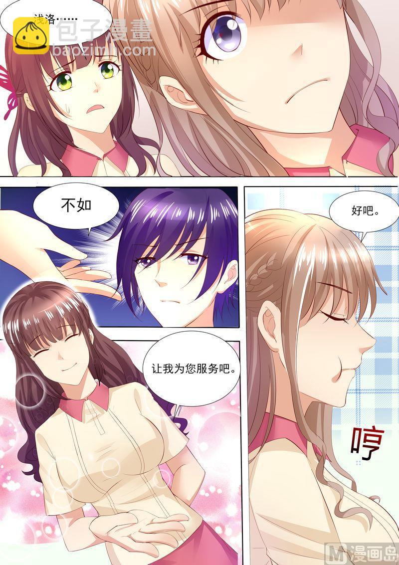 🍣天价宠妻 总裁夫人休想逃 第36话 就是来找茬 第3页