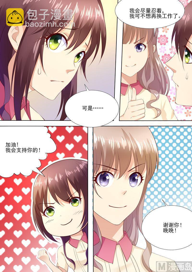 🍣天价宠妻 总裁夫人休想逃 第36话 就是来找茬 第5页