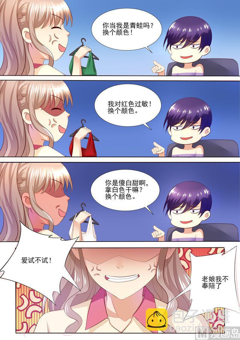 🍣天价宠妻 总裁夫人休想逃 第36话 就是来找茬 第8页