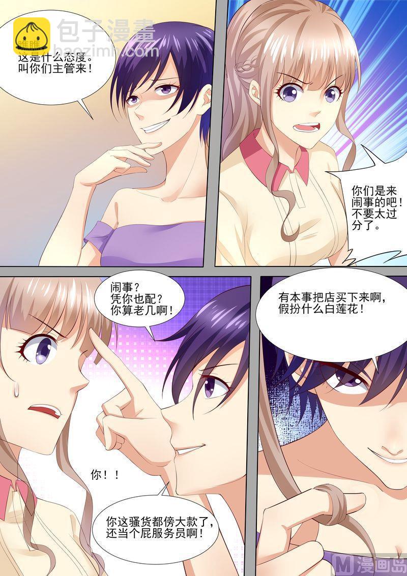 🍣天价宠妻 总裁夫人休想逃 第36话 就是来找茬 第9页