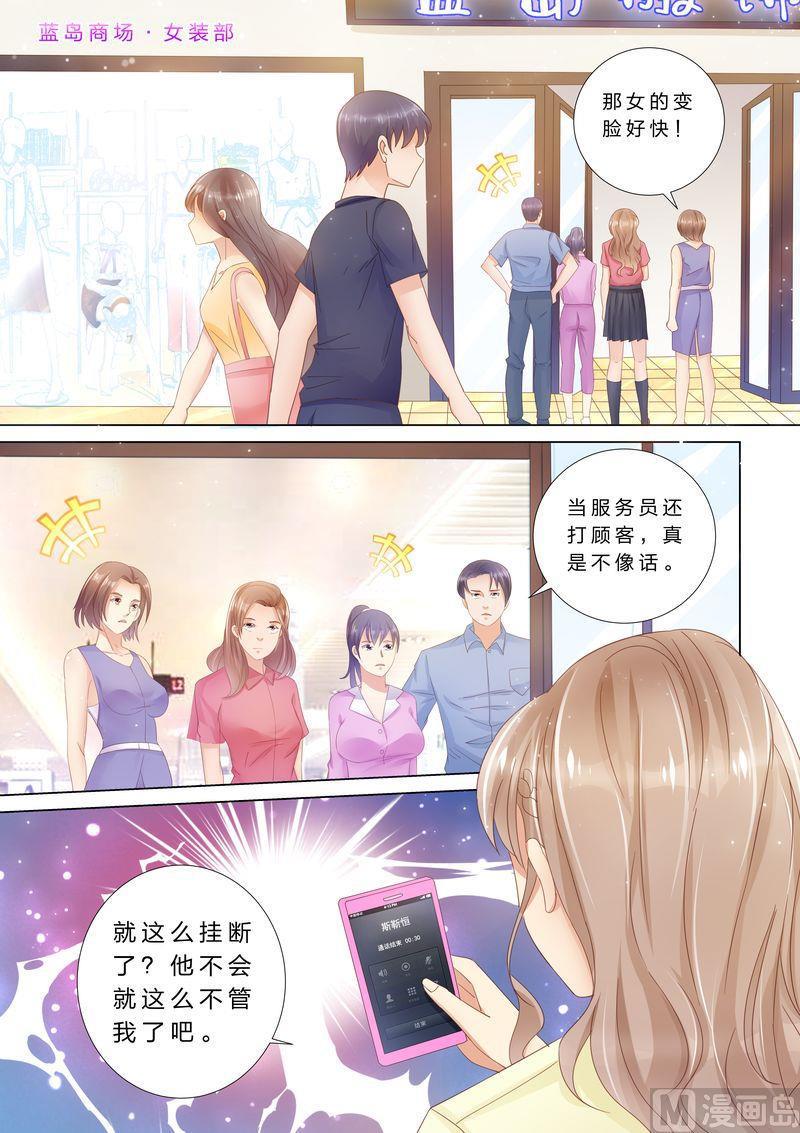 🍣天价宠妻 总裁夫人休想逃 第38话 老男人？ 第1页