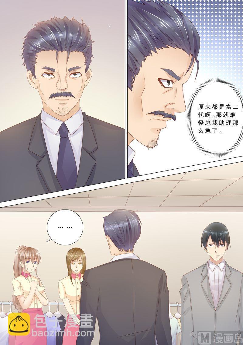 🍣天价宠妻 总裁夫人休想逃 第38话 老男人？ 第11页