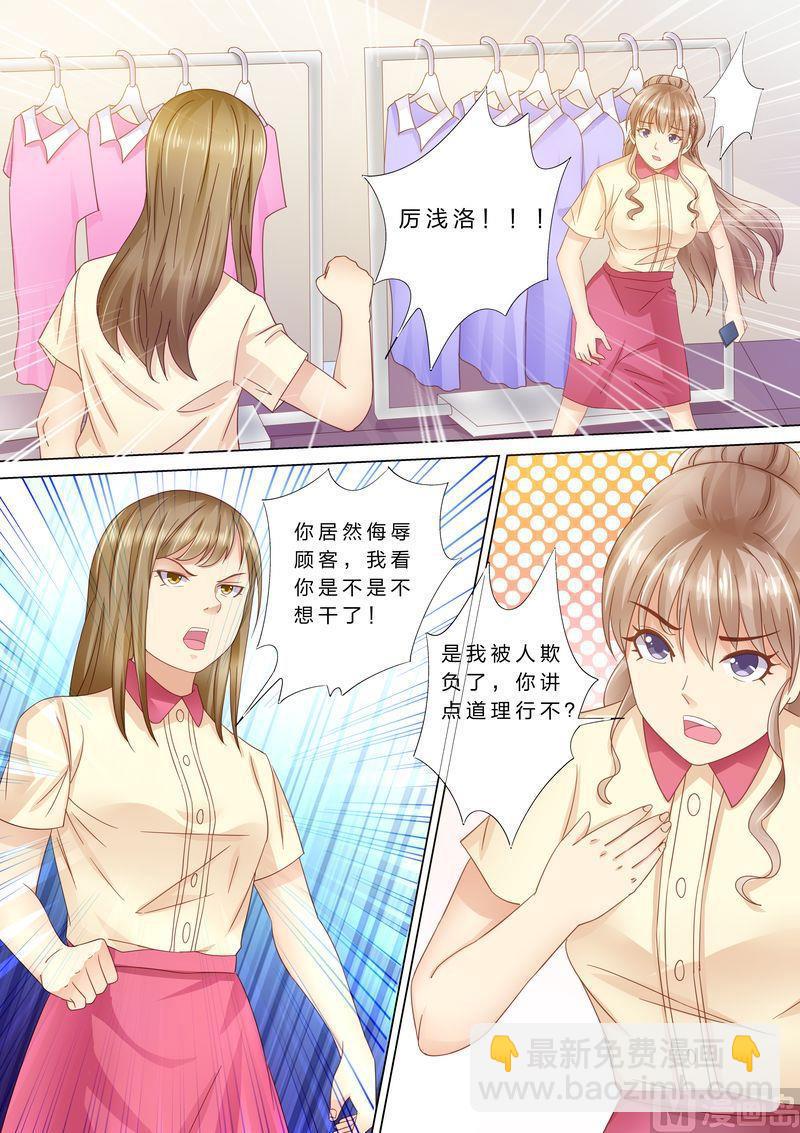 🍣天价宠妻 总裁夫人休想逃 第38话 老男人？ 第2页