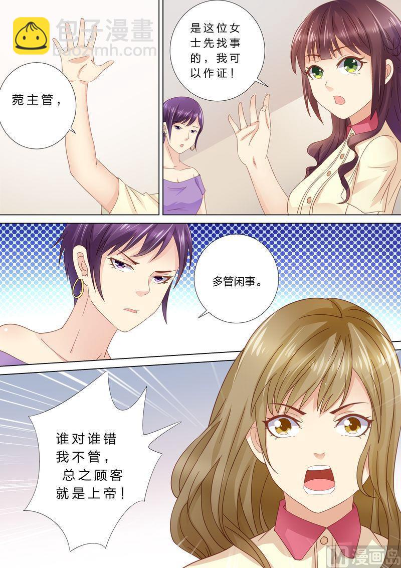 🍣天价宠妻 总裁夫人休想逃 第38话 老男人？ 第3页