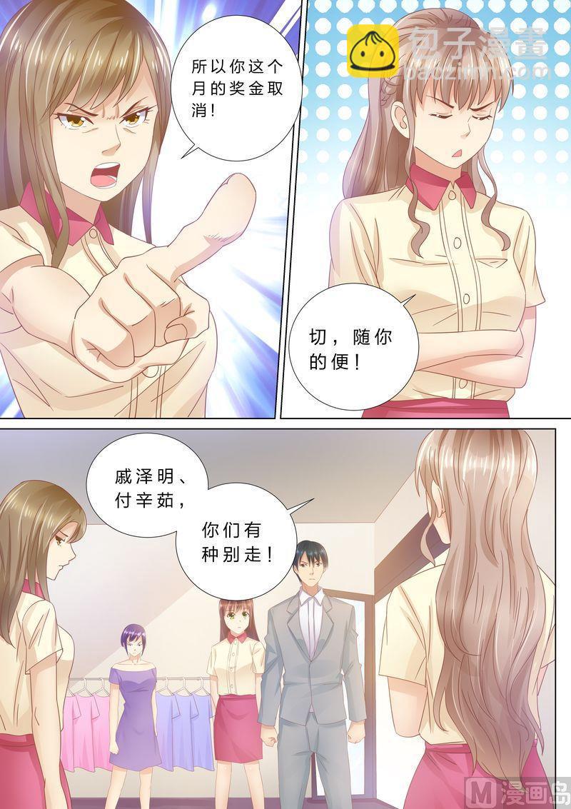 🍣天价宠妻 总裁夫人休想逃 第38话 老男人？ 第4页