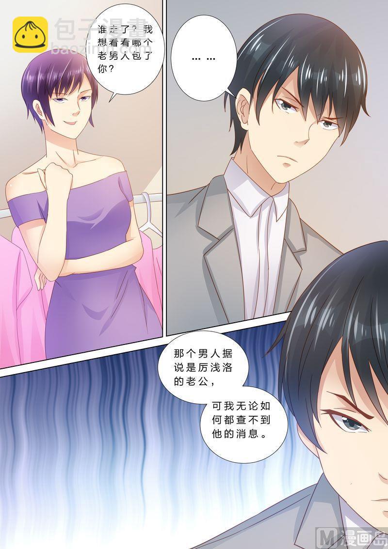 🍣天价宠妻 总裁夫人休想逃 第38话 老男人？ 第5页