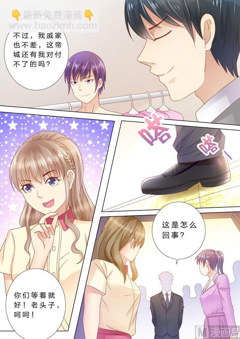 🍣天价宠妻 总裁夫人休想逃 第38话 老男人？ 第6页