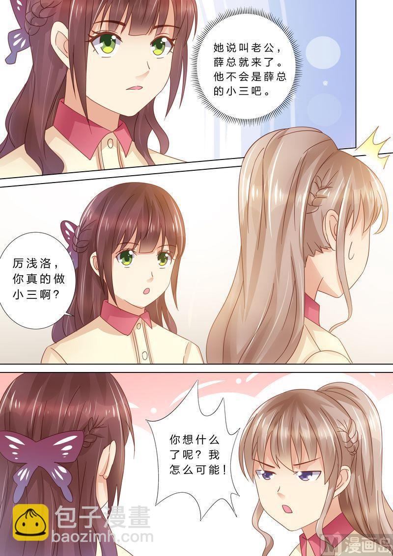 🍣天价宠妻 总裁夫人休想逃 第38话 老男人？ 第8页