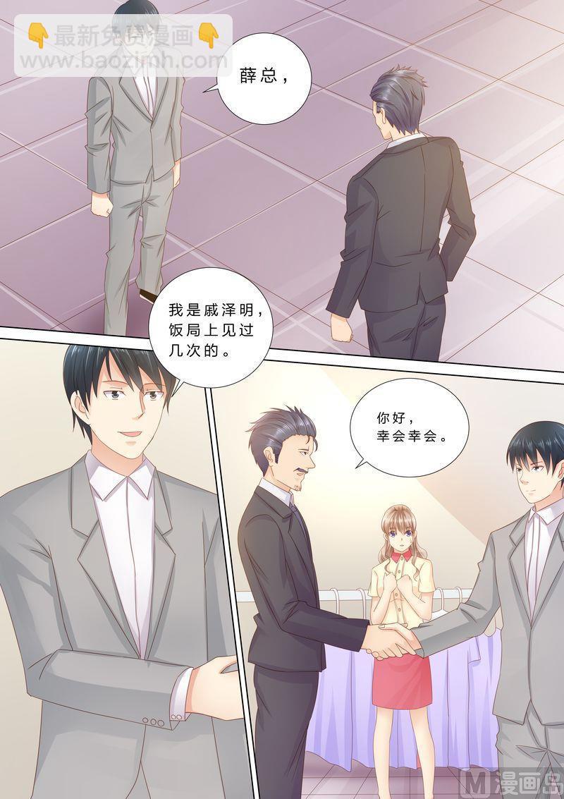 🍣天价宠妻 总裁夫人休想逃 第38话 老男人？ 第9页