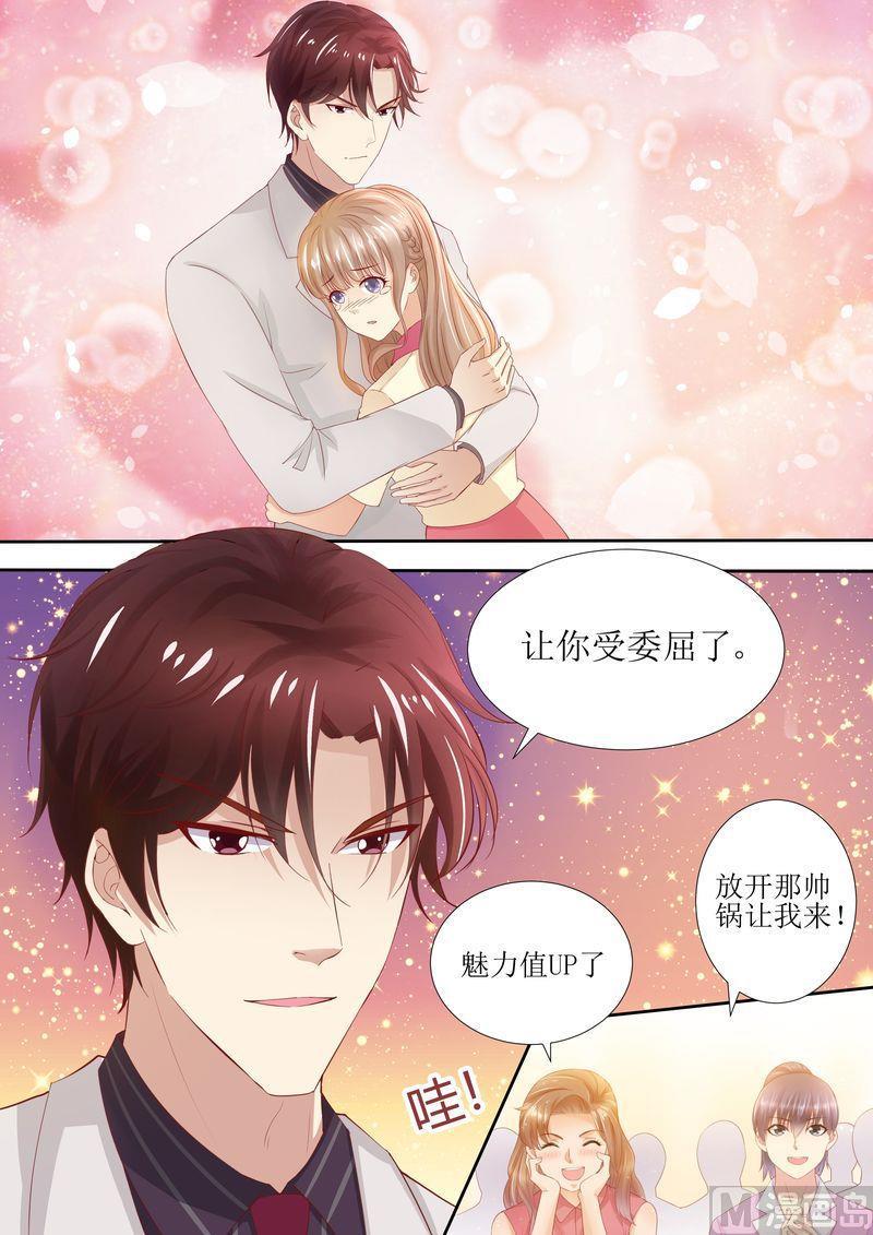 🍣天价宠妻 总裁夫人休想逃 第40话 让你受委屈了 第1页