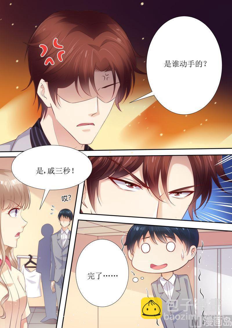 🍣天价宠妻 总裁夫人休想逃 第40话 让你受委屈了 第10页