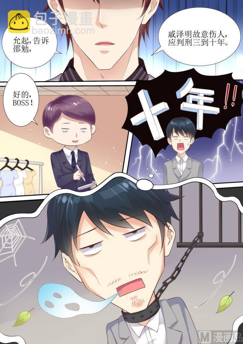🍣天价宠妻 总裁夫人休想逃 第40话 让你受委屈了 第11页