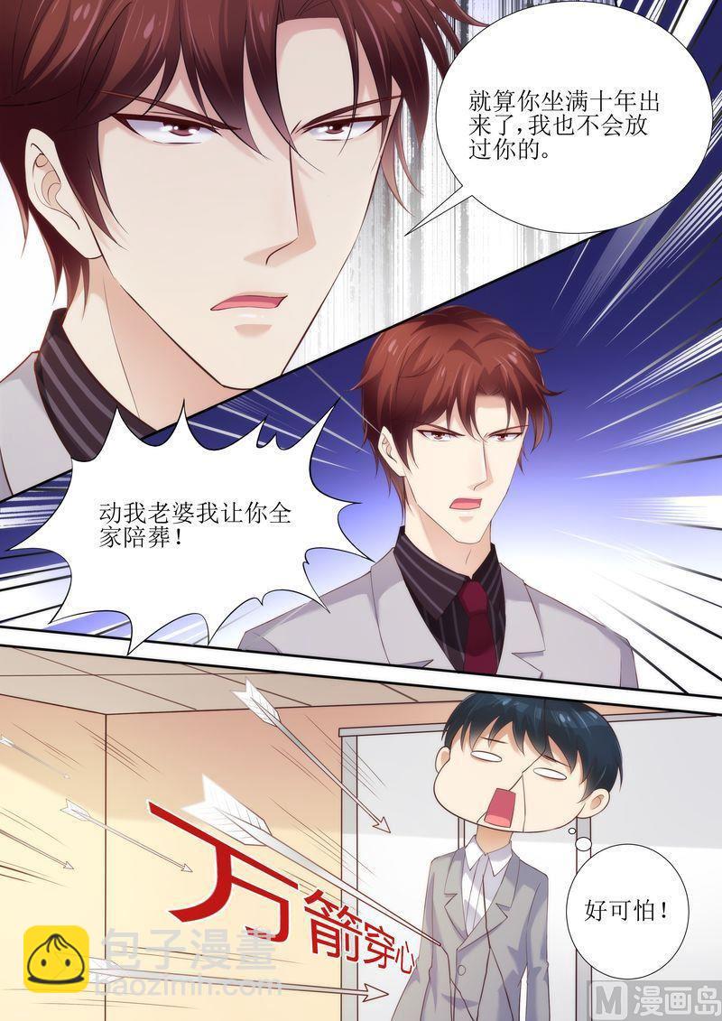 🍣天价宠妻 总裁夫人休想逃 第40话 让你受委屈了 第12页