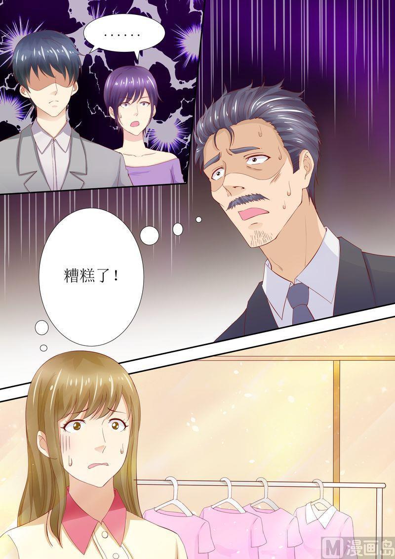 🍣天价宠妻 总裁夫人休想逃 第40话 让你受委屈了 第2页